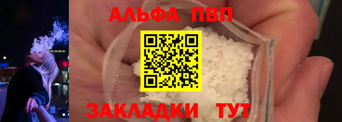 Кузнецк  APVP  Альфа ПВП кристаллы  Вход с VPN  Alpha PVP Соль 