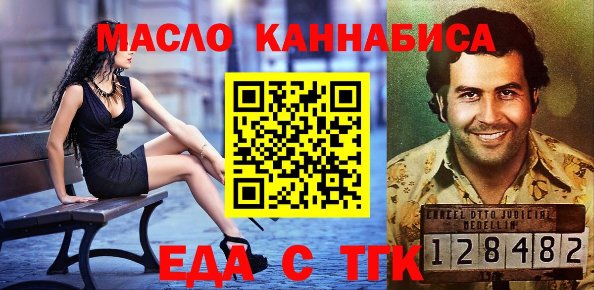 Еда ТГК конопля Кузнецк