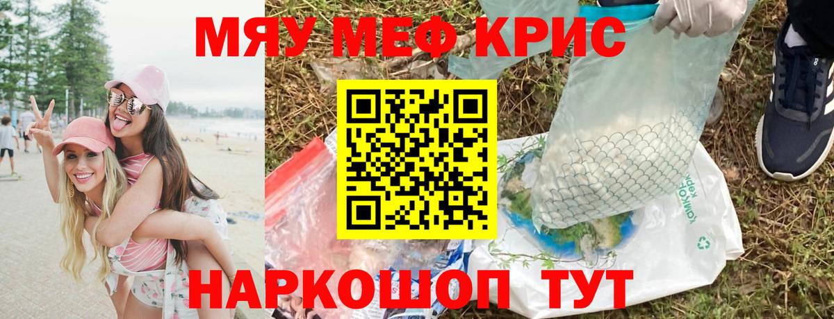Меф мяу мяу мука Кузнецк