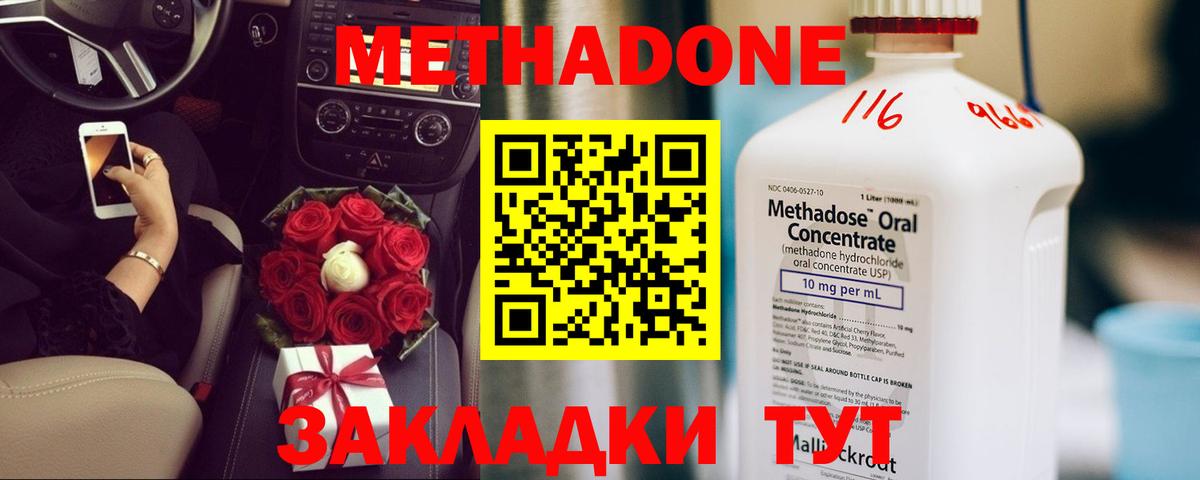 МЕТАДОН methadone Кузнецк