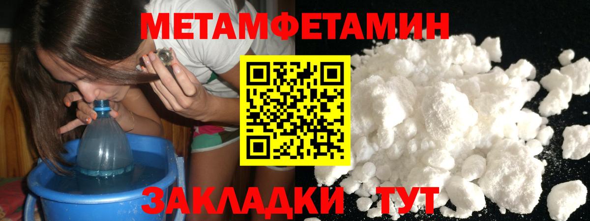 МЕТАМФЕТАМИН кристалл Кузнецк
